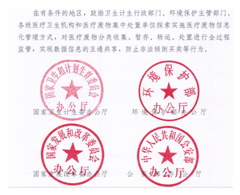 醫(yī)療廢物云管理系統(tǒng)